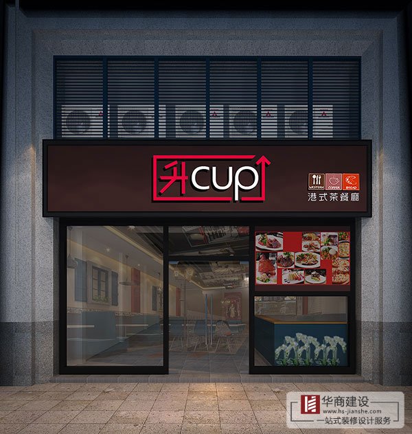 升cup茶餐廳