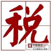 為社會添磚加瓦！華商稅務(wù)培訓(xùn)課